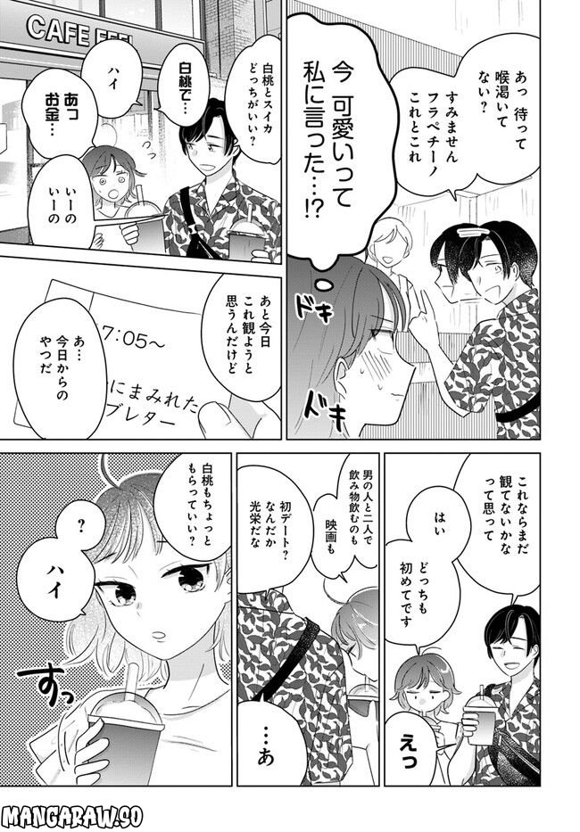 彼と私のチ×チ×チャンス!! 第2.1話 - Page 11