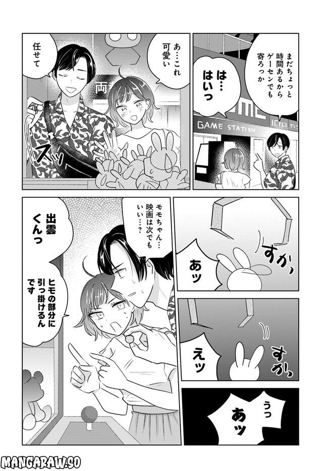 彼と私のチ×チ×チャンス!! 第2.1話 - Page 14