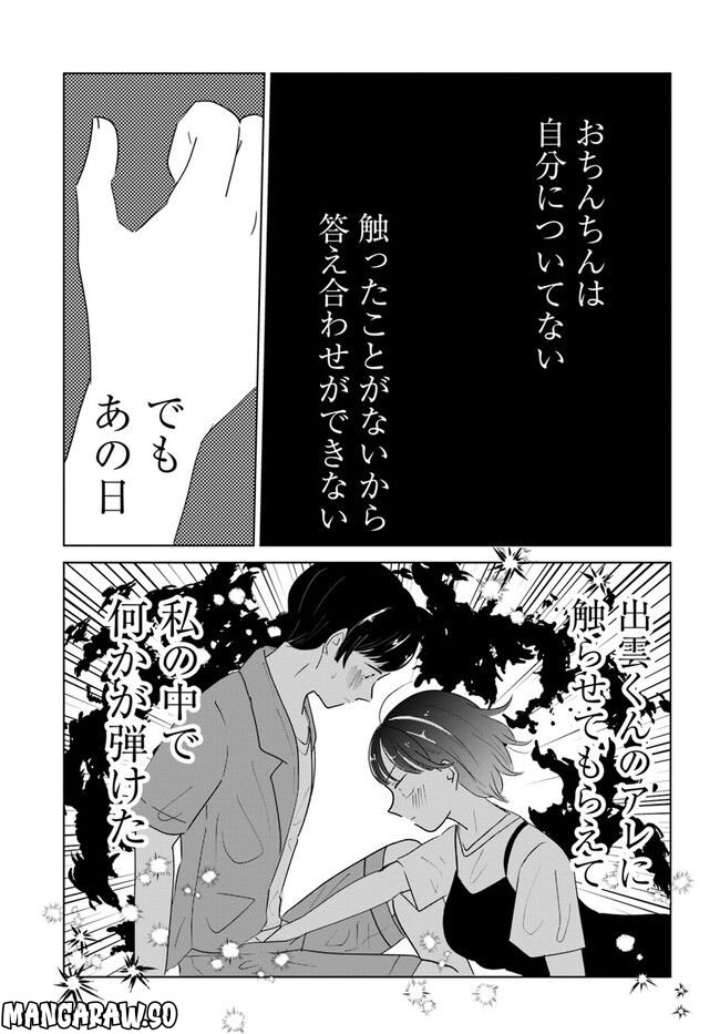 彼と私のチ×チ×チャンス!! 第2.1話 - Page 5