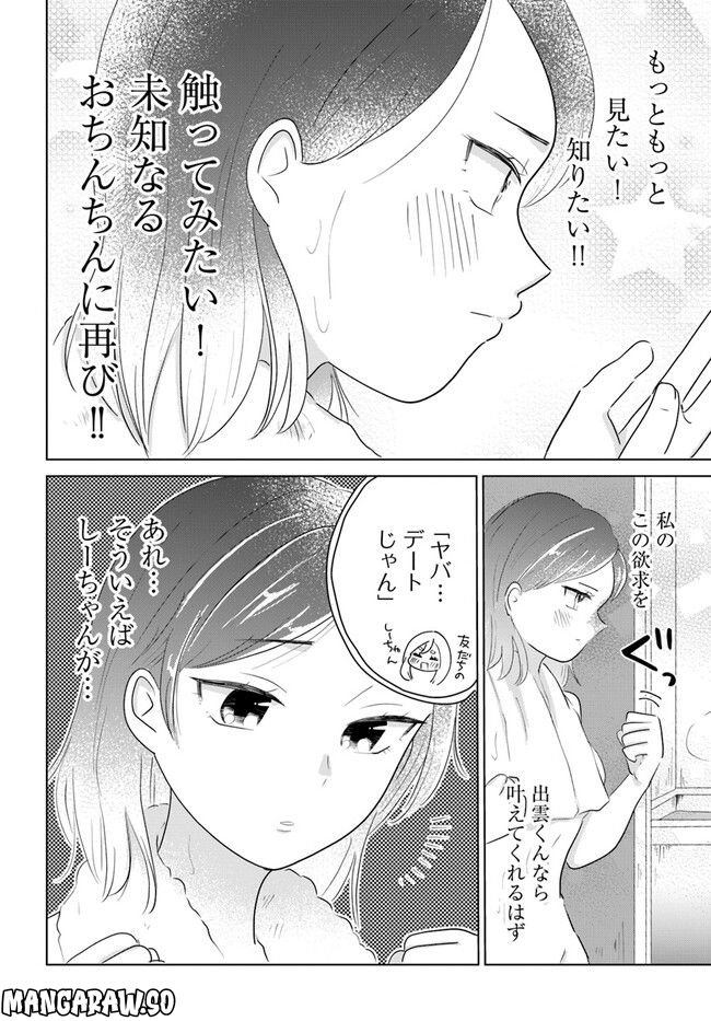 彼と私のチ×チ×チャンス!! 第2.1話 - Page 6