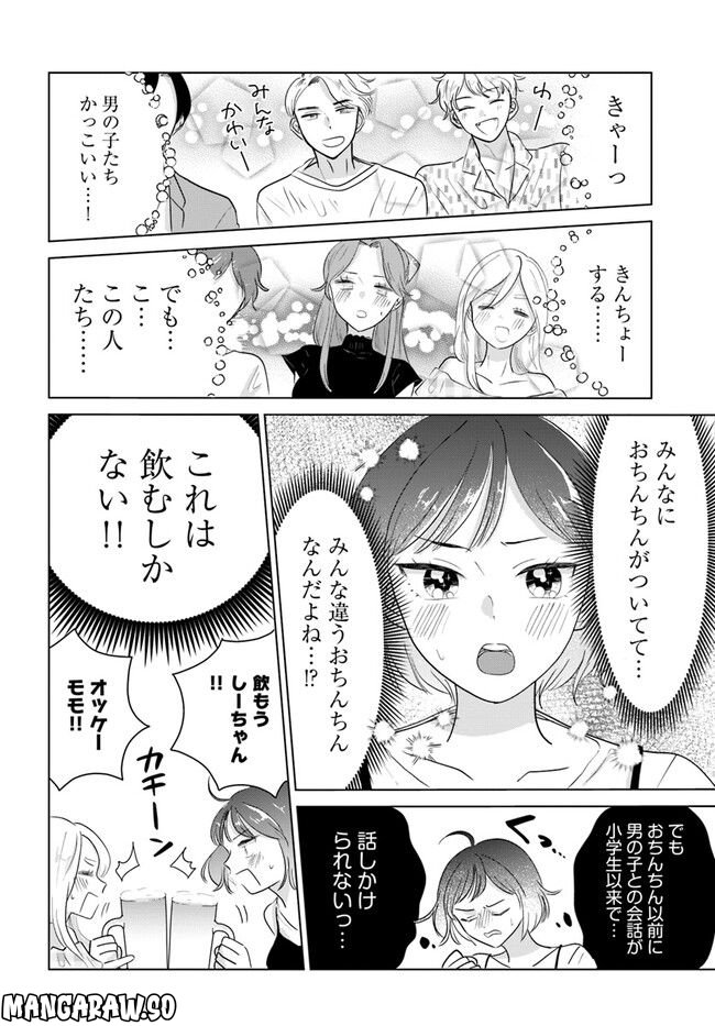 彼と私のチ×チ×チャンス!! 第1話 - Page 12