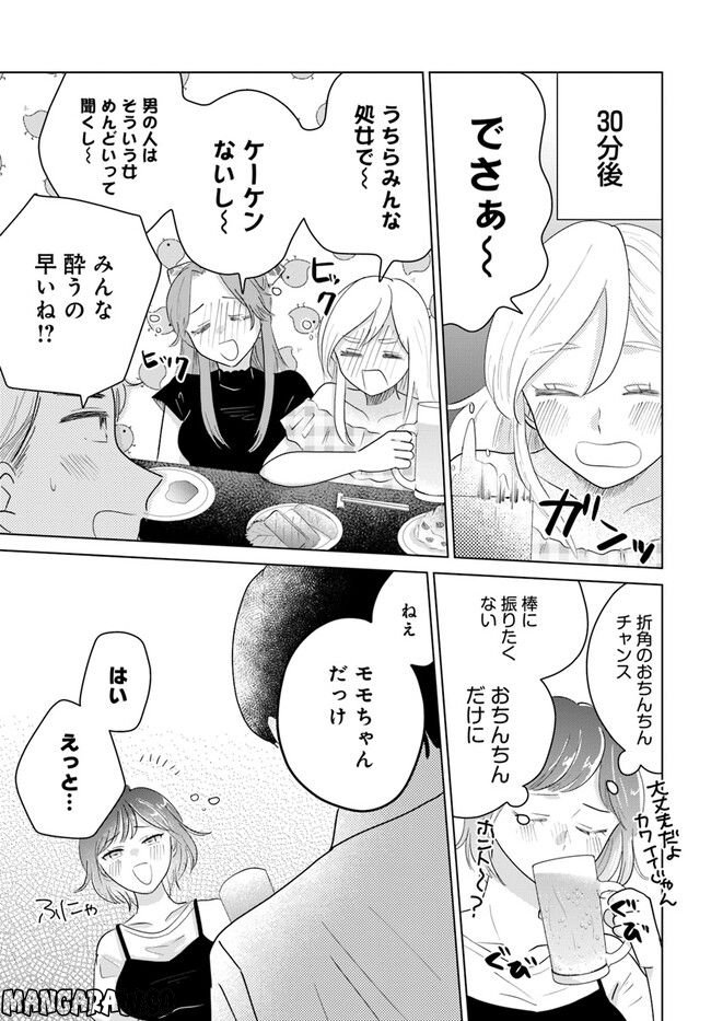 彼と私のチ×チ×チャンス!! 第1話 - Page 13