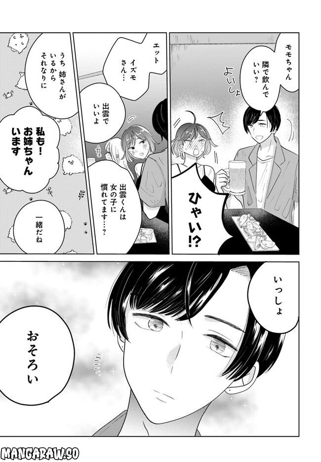 彼と私のチ×チ×チャンス!! 第1話 - Page 15