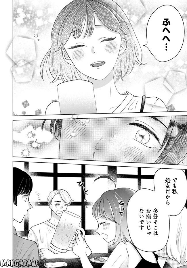 彼と私のチ×チ×チャンス!! 第1話 - Page 16