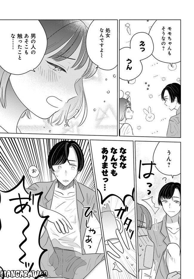 彼と私のチ×チ×チャンス!! 第1話 - Page 17