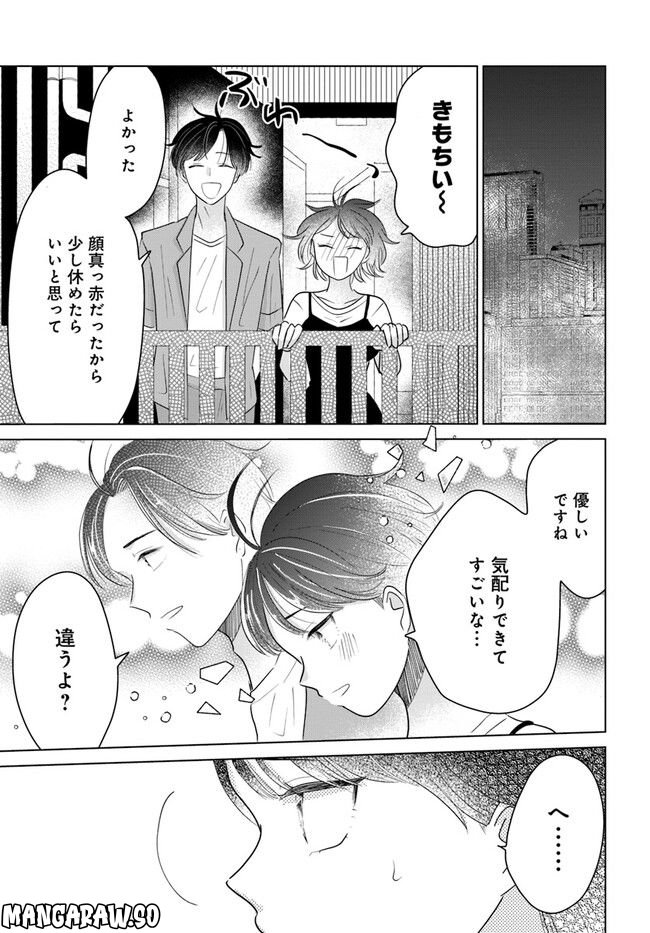 彼と私のチ×チ×チャンス!! 第1話 - Page 21