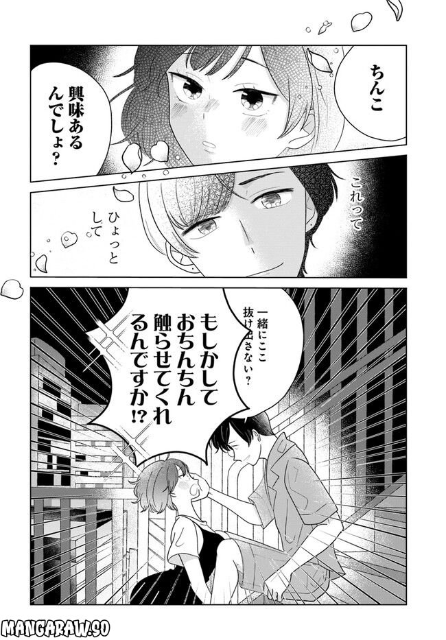 彼と私のチ×チ×チャンス!! 第1話 - Page 24