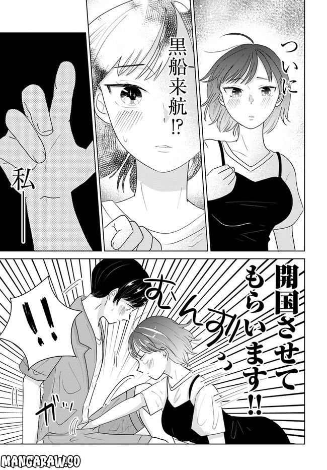 彼と私のチ×チ×チャンス!! 第1話 - Page 27