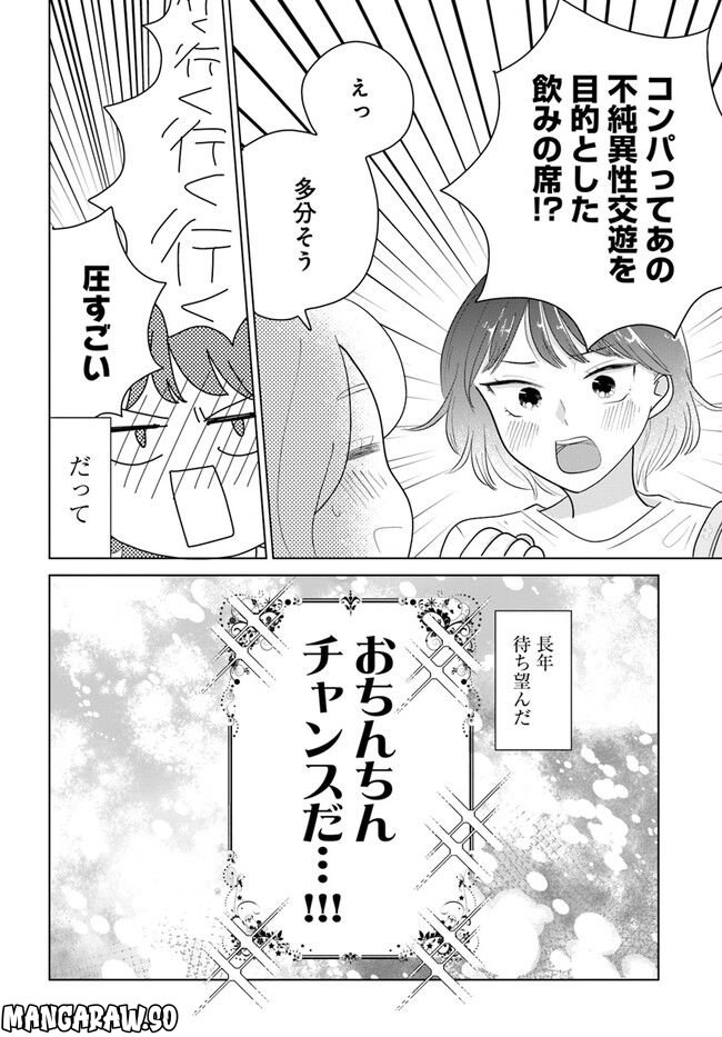 彼と私のチ×チ×チャンス!! 第1話 - Page 6