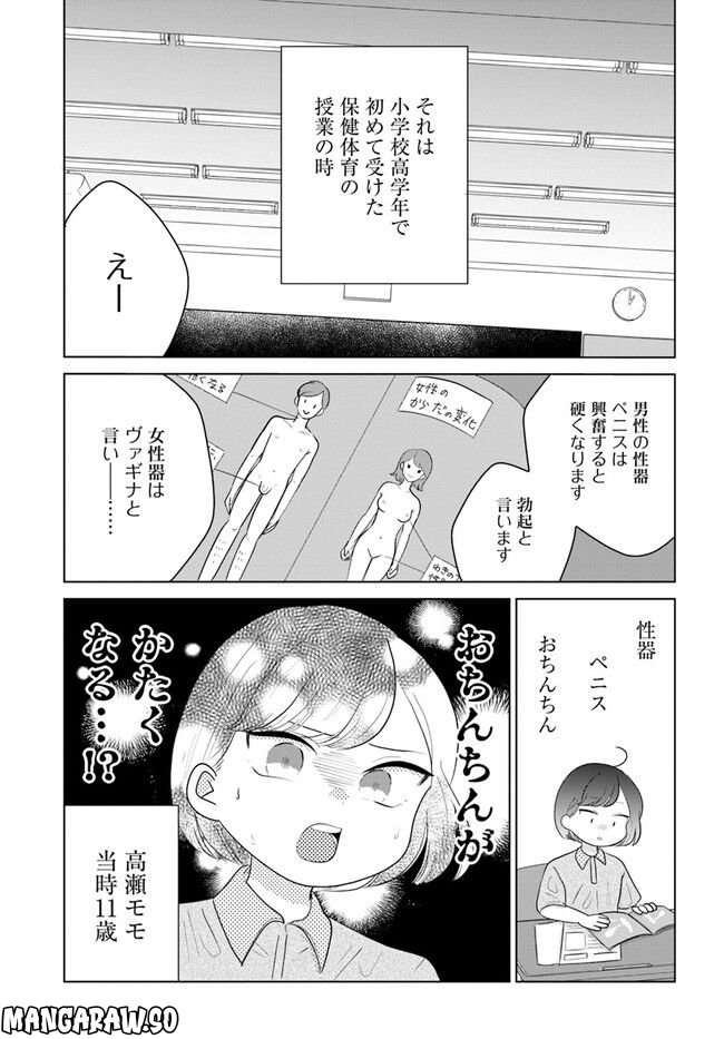 彼と私のチ×チ×チャンス!! 第1話 - Page 7