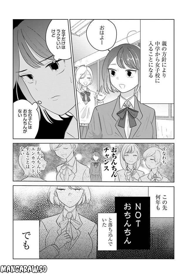 彼と私のチ×チ×チャンス!! 第1話 - Page 10