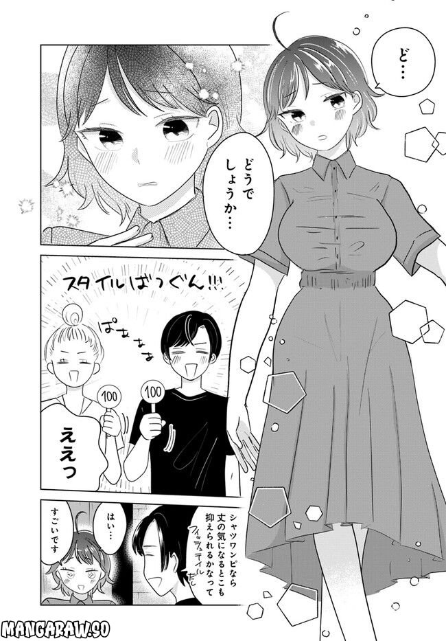 彼と私のチ×チ×チャンス!! 第3.1話 - Page 11