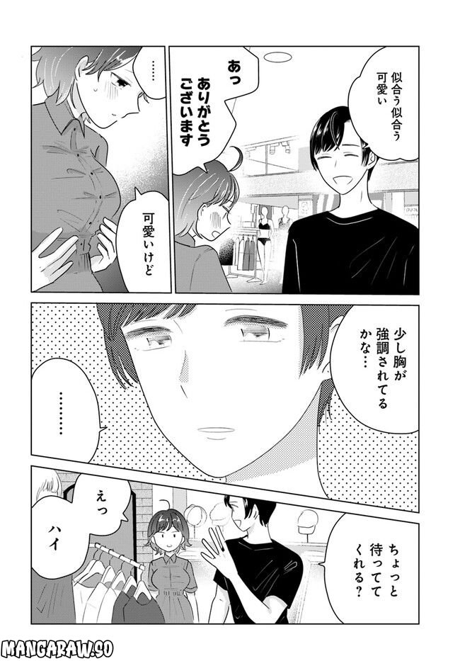 彼と私のチ×チ×チャンス!! 第3.1話 - Page 12