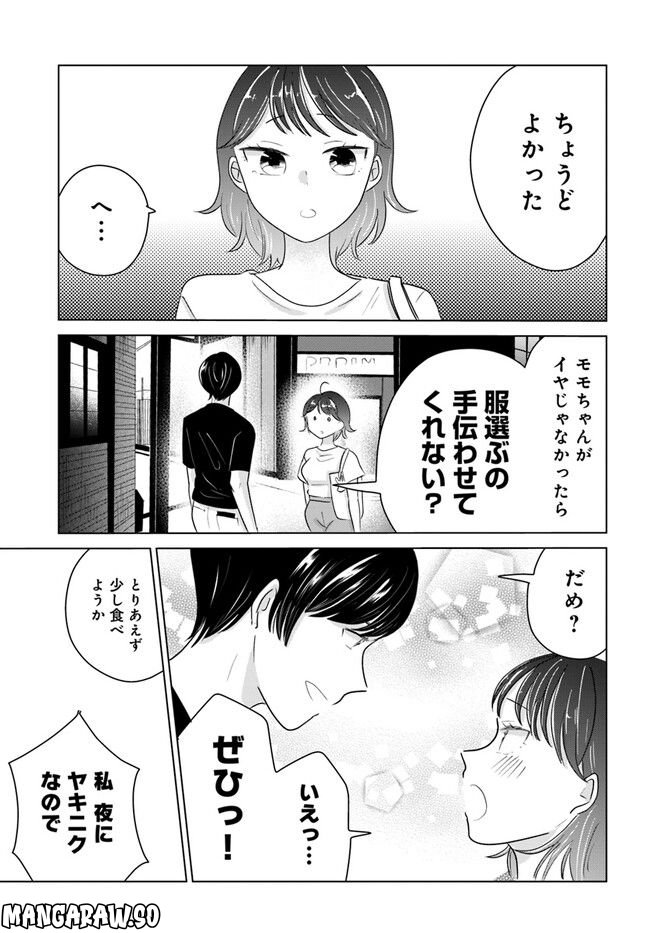 彼と私のチ×チ×チャンス!! 第3.1話 - Page 5