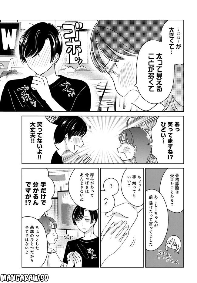 彼と私のチ×チ×チャンス!! 第3.1話 - Page 7