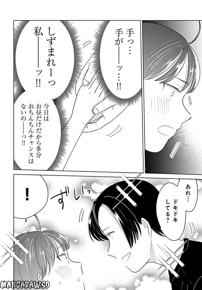 彼と私のチ×チ×チャンス!! 第3.1話 - Page 8