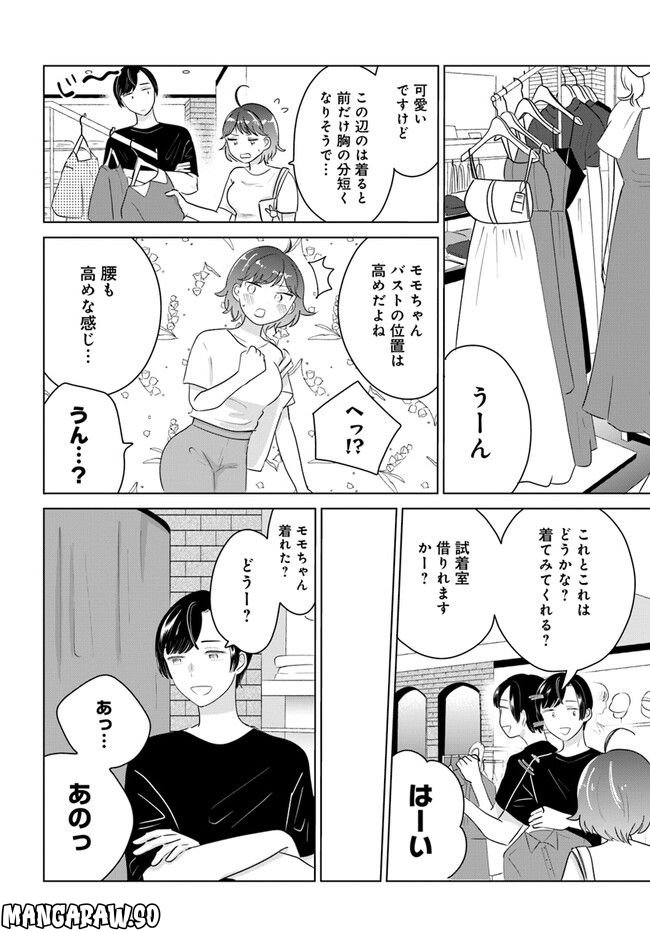 彼と私のチ×チ×チャンス!! 第3.1話 - Page 10