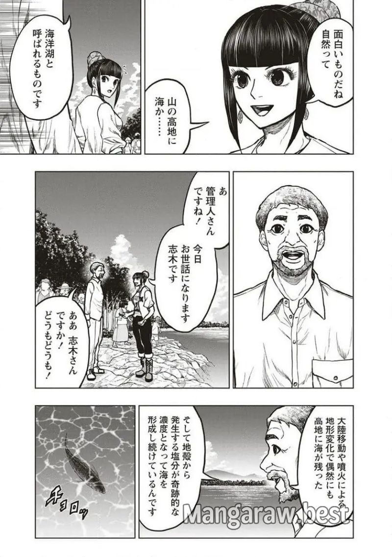 死贄様 第11.1話 - Page 9