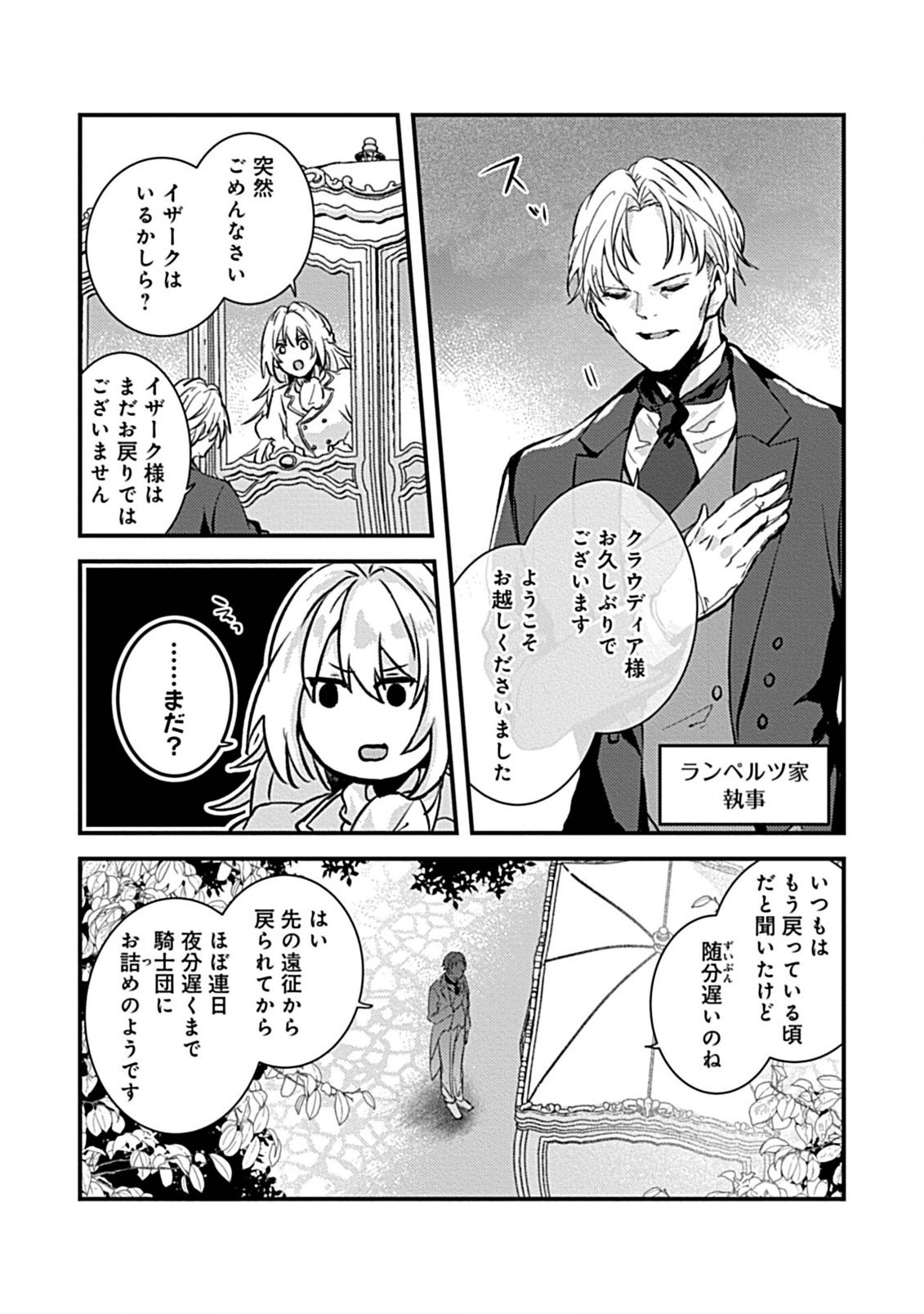 私のオオカミ王子 第2.3話 - Page 5