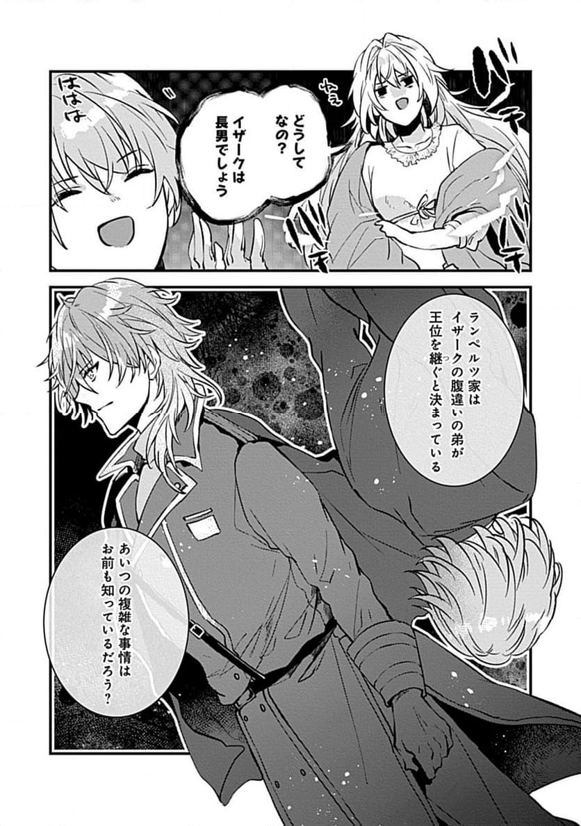 私のオオカミ王子 第2.1話 - Page 7