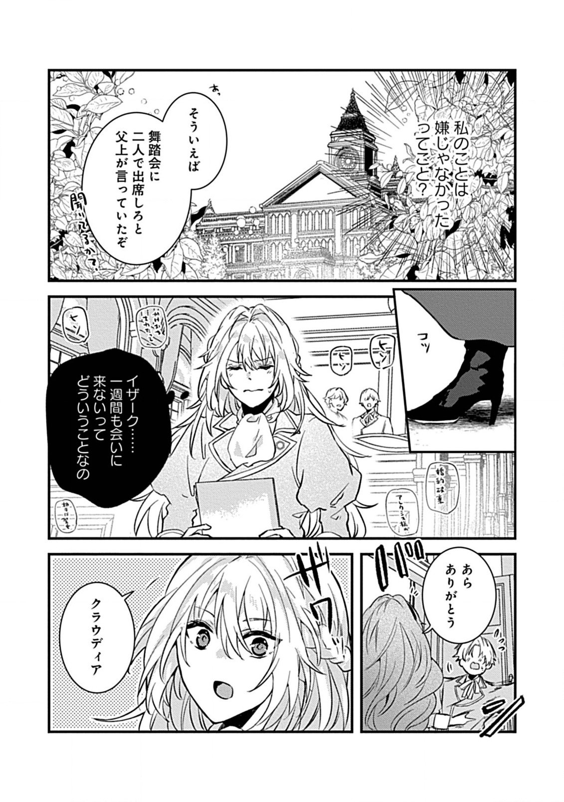 私のオオカミ王子 第2.2話 - Page 1