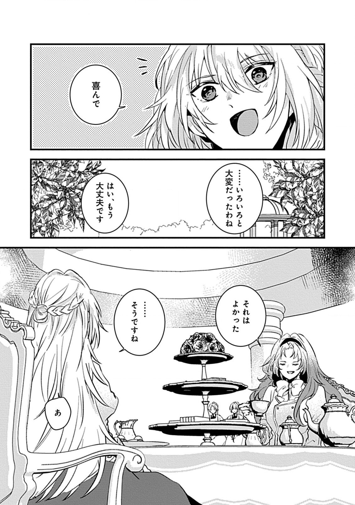 私のオオカミ王子 第2.2話 - Page 3