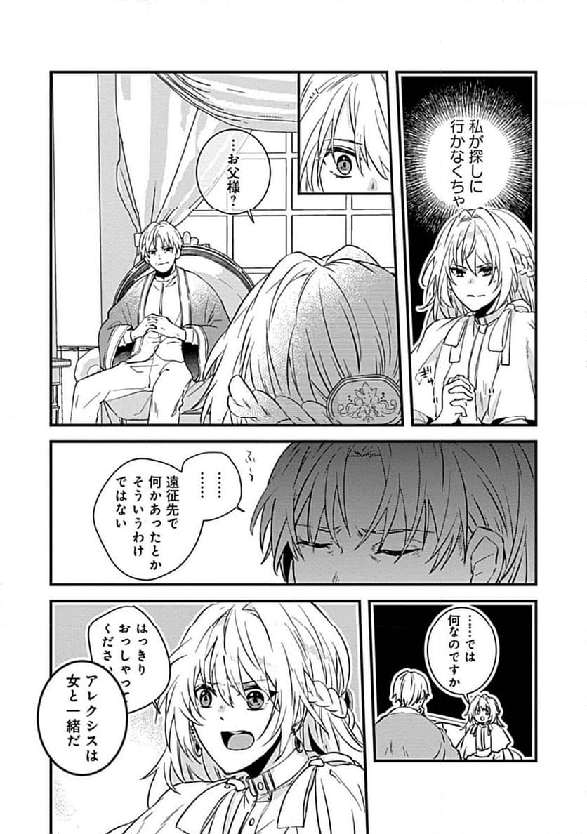 私のオオカミ王子 第1.1話 - Page 13