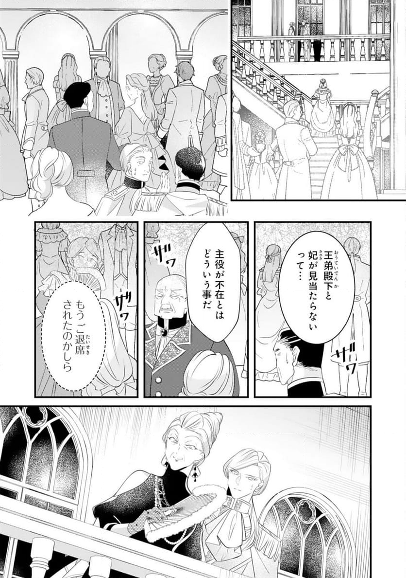 黒騎士様のお気に召すまま～政略結婚のはずが溺愛されています～ 第11話 - Page 14