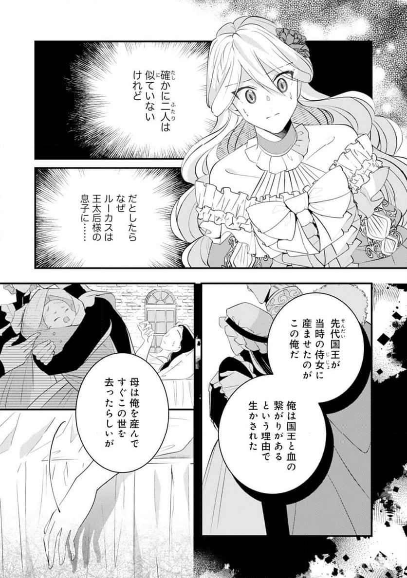 黒騎士様のお気に召すまま～政略結婚のはずが溺愛されています～ 第11話 - Page 5