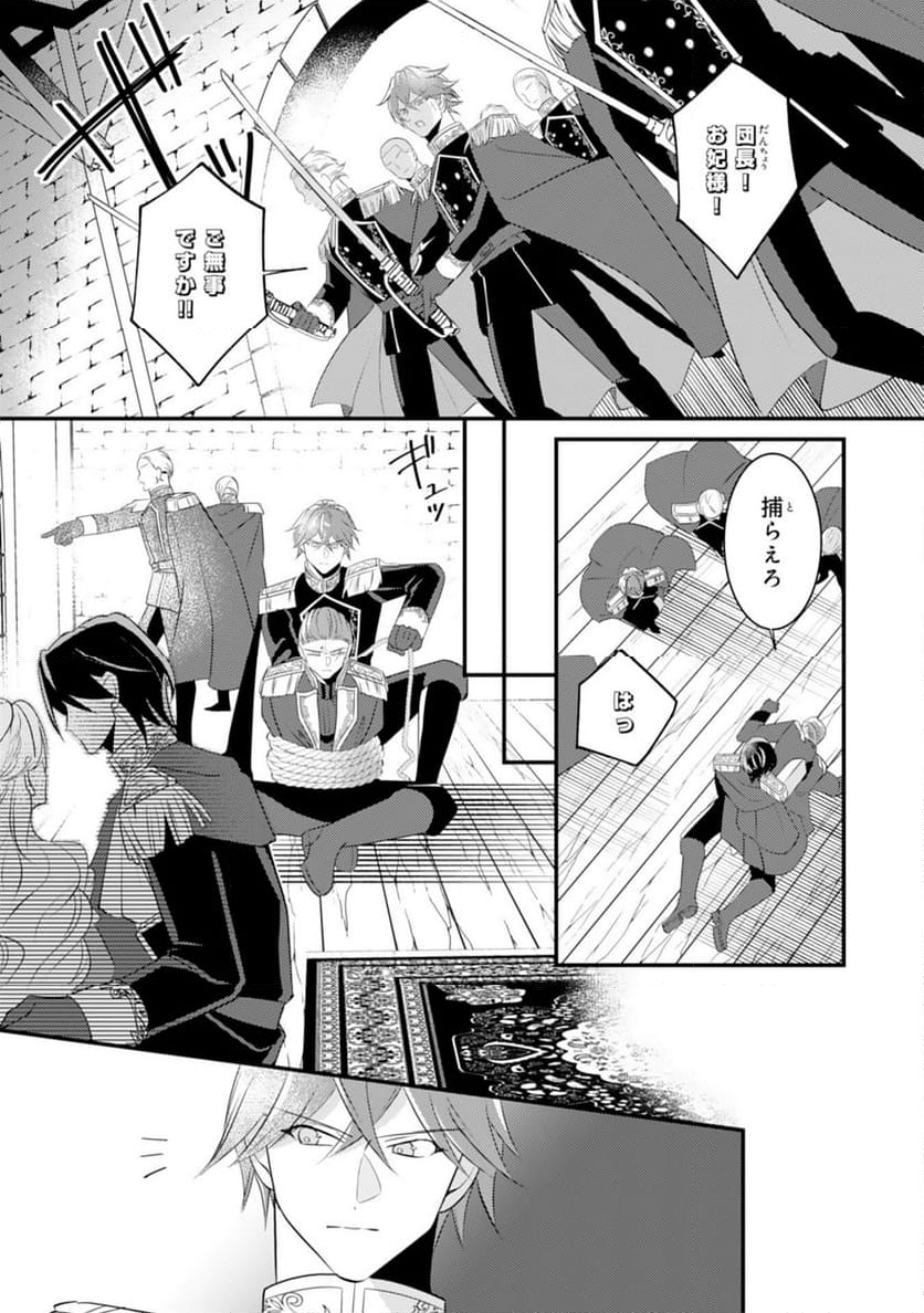 黒騎士様のお気に召すまま～政略結婚のはずが溺愛されています～ 第10話 - Page 11