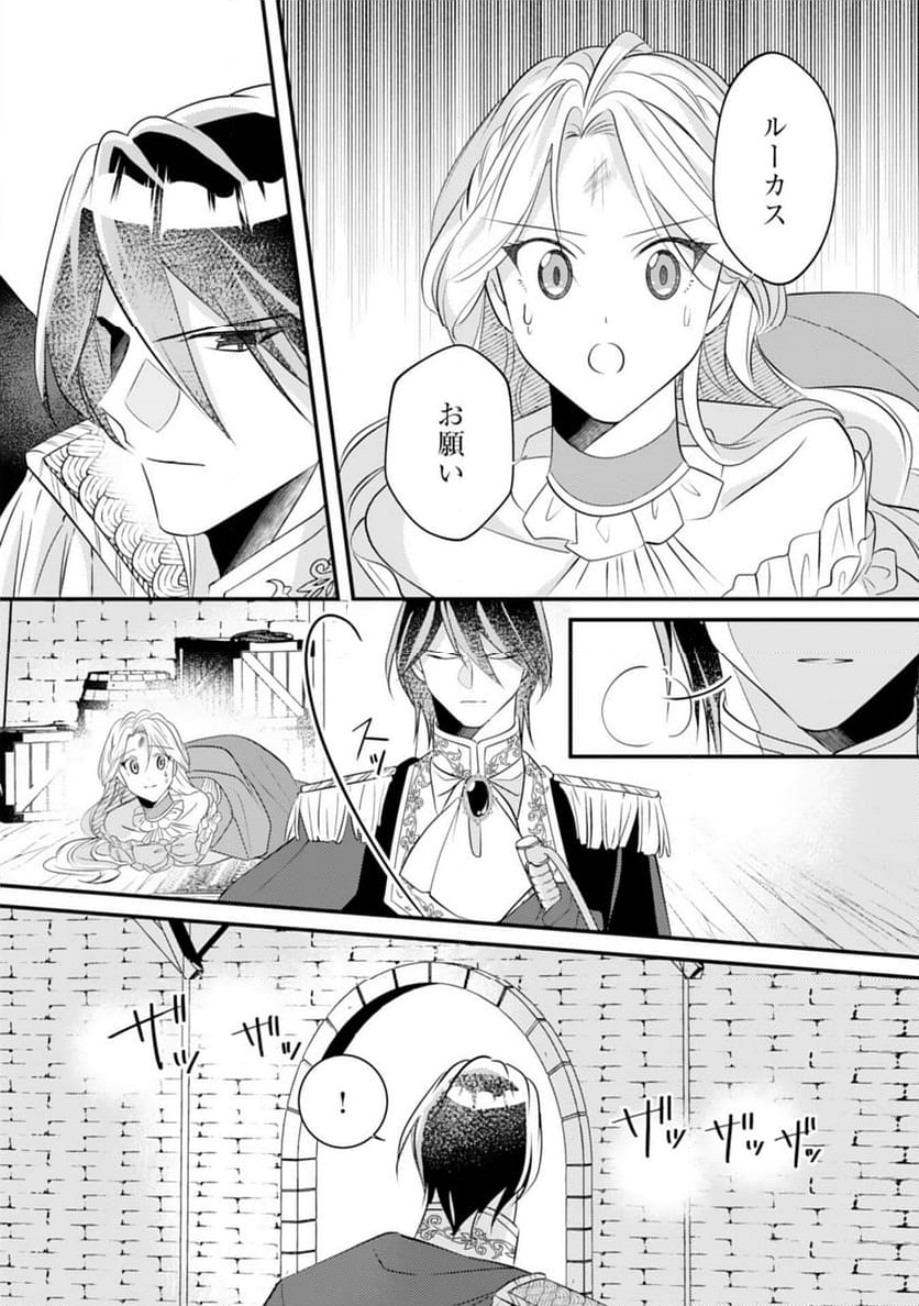 黒騎士様のお気に召すまま～政略結婚のはずが溺愛されています～ 第10話 - Page 10