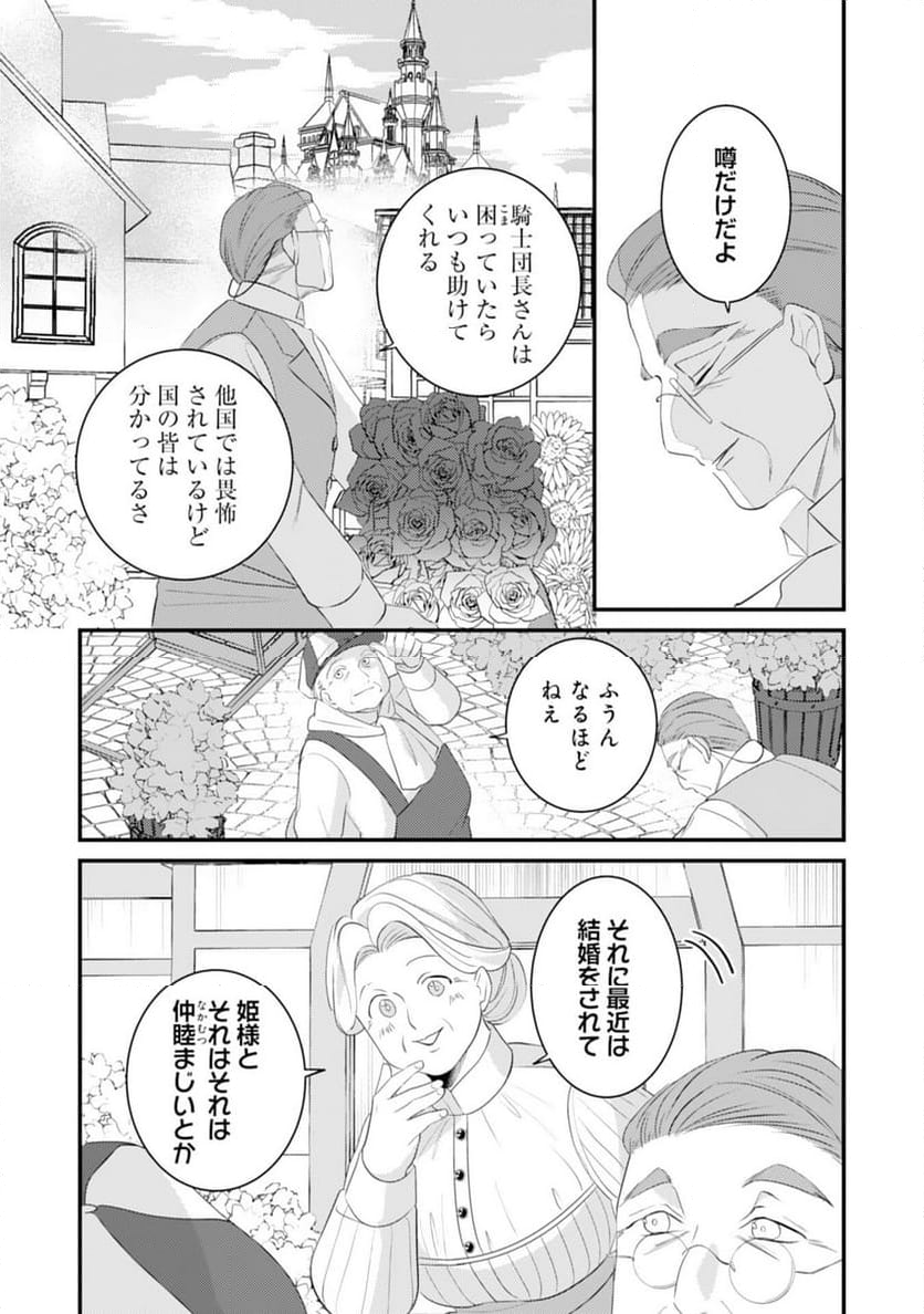 黒騎士様のお気に召すまま～政略結婚のはずが溺愛されています～ 第13話 - Page 29