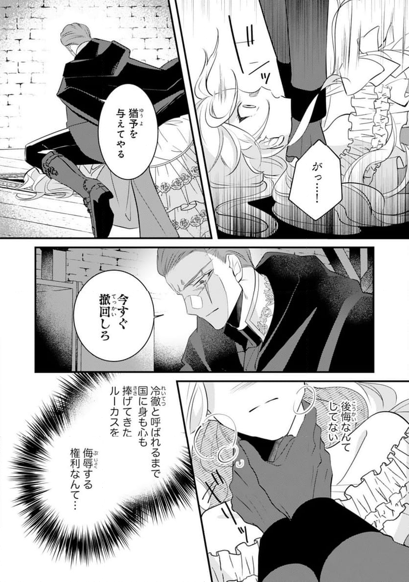 黒騎士様のお気に召すまま～政略結婚のはずが溺愛されています～ 第9話 - Page 14