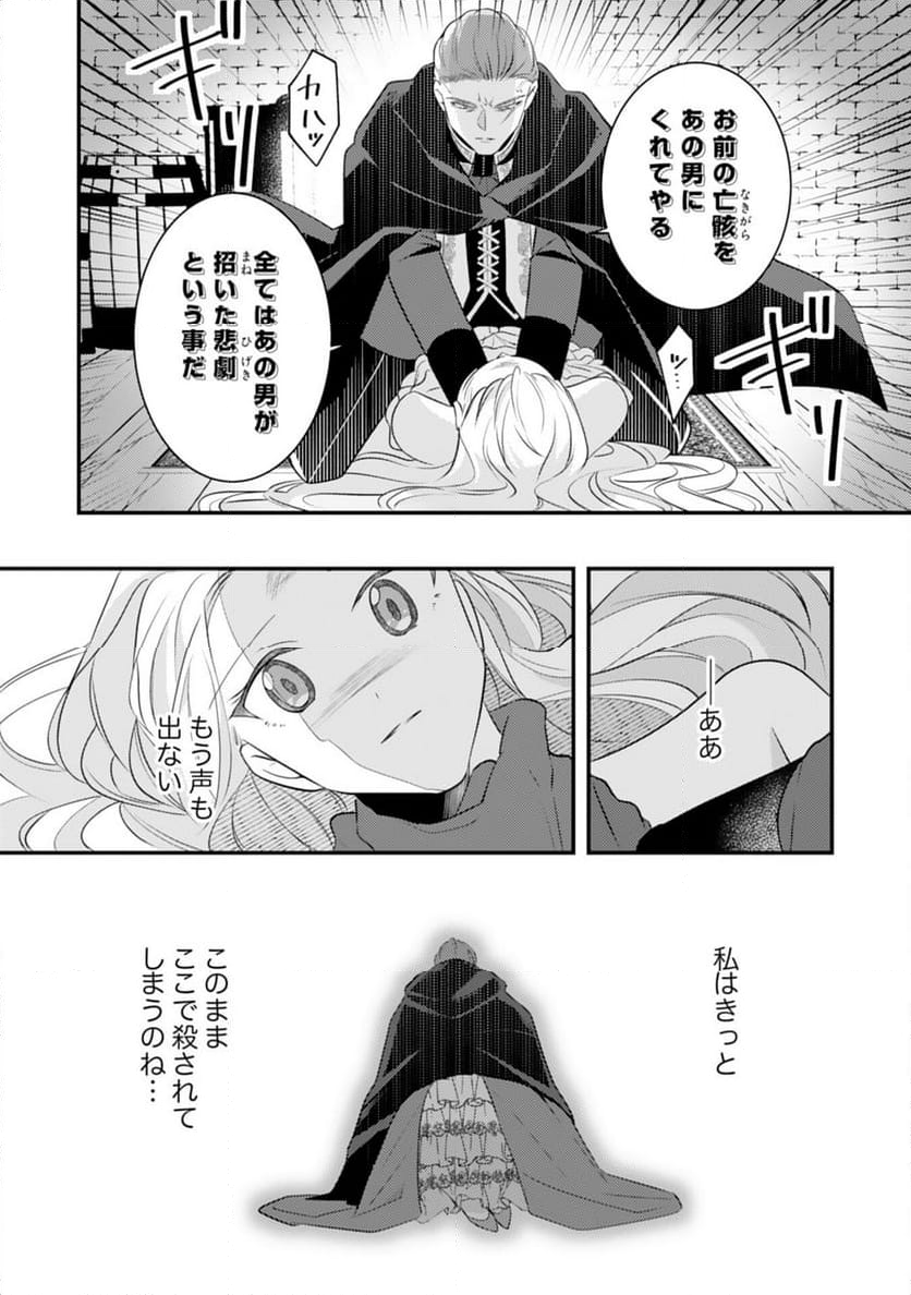 黒騎士様のお気に召すまま～政略結婚のはずが溺愛されています～ 第9話 - Page 16