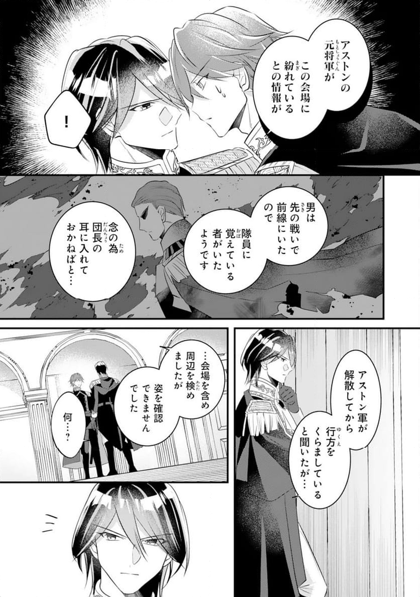 黒騎士様のお気に召すまま～政略結婚のはずが溺愛されています～ 第9話 - Page 3