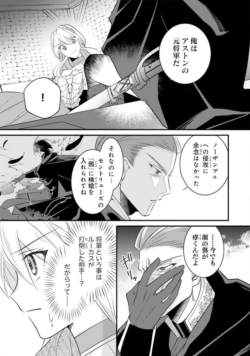 黒騎士様のお気に召すまま～政略結婚のはずが溺愛されています～ 第9話 - Page 8