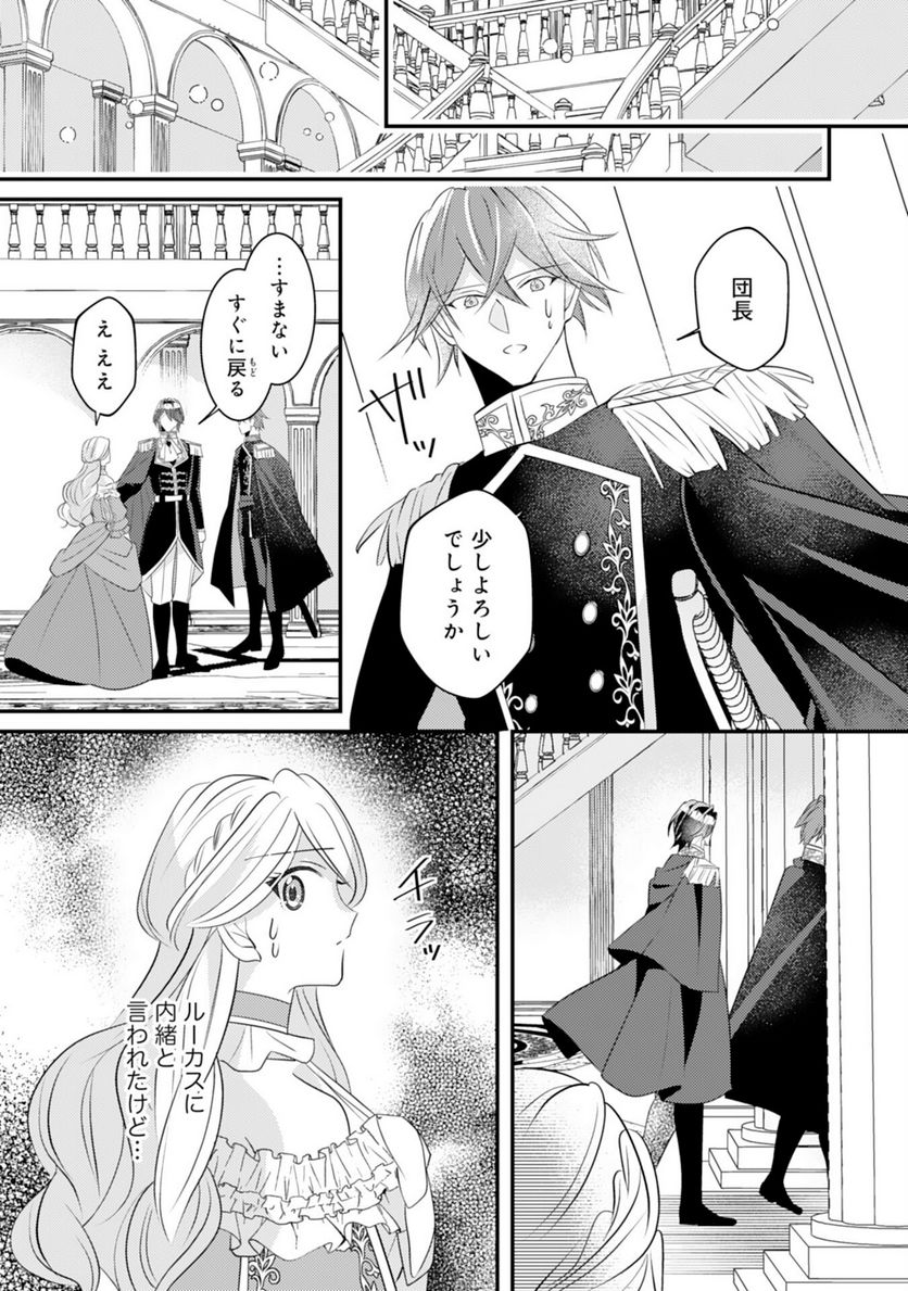 黒騎士様のお気に召すまま～政略結婚のはずが溺愛されています～ 第8話 - Page 21