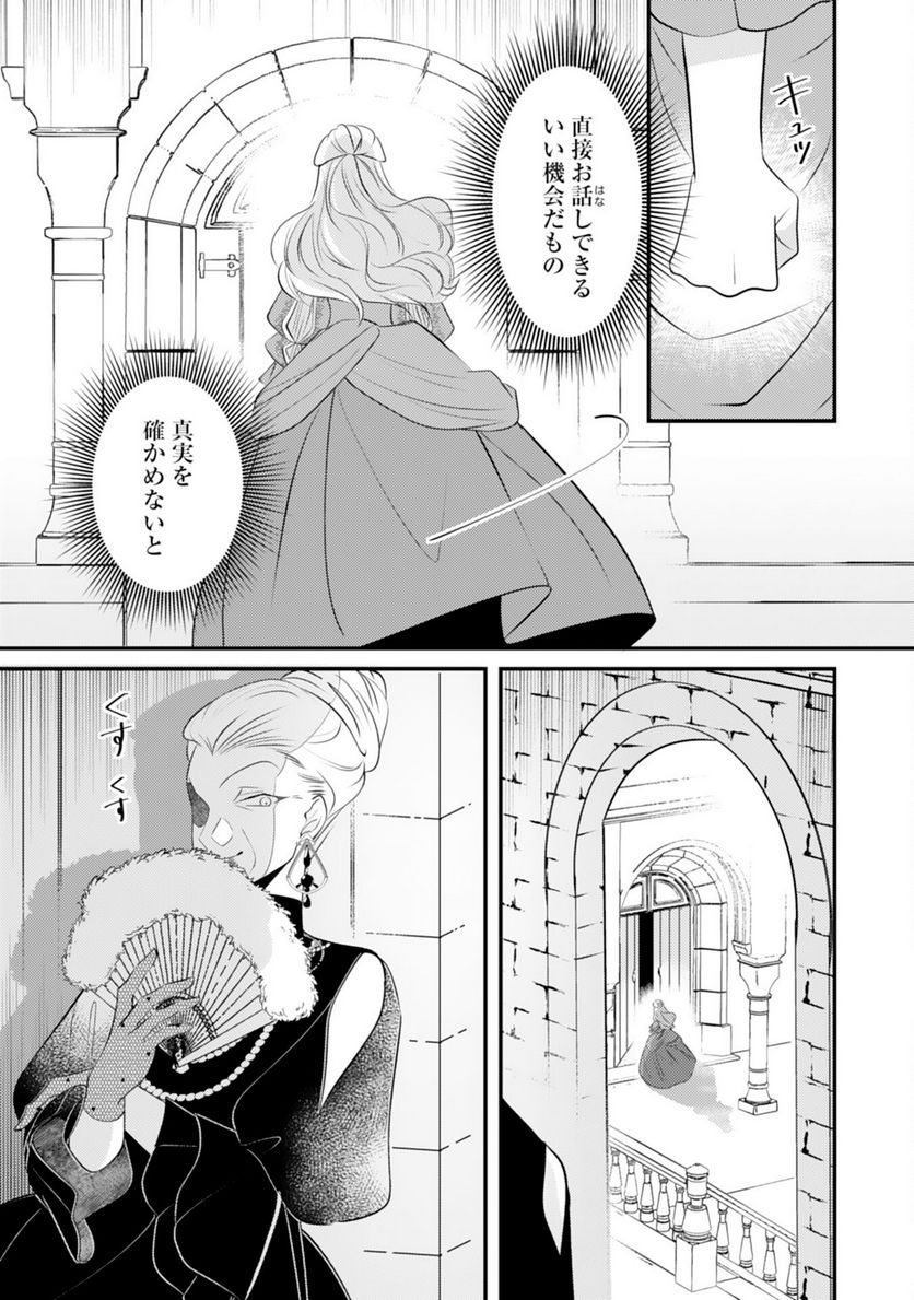 黒騎士様のお気に召すまま～政略結婚のはずが溺愛されています～ 第8話 - Page 23