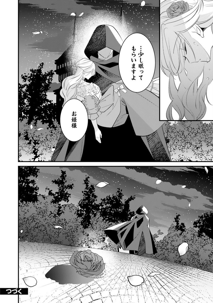 黒騎士様のお気に召すまま～政略結婚のはずが溺愛されています～ 第8話 - Page 28