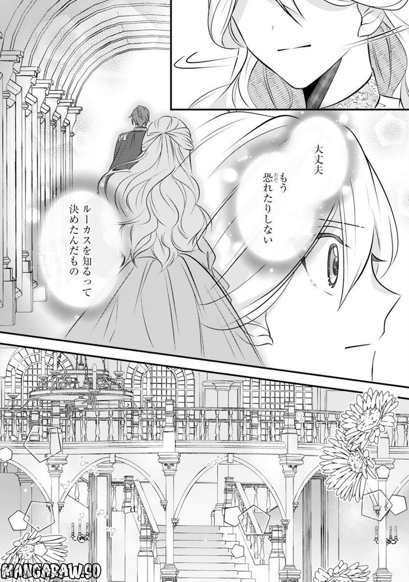 黒騎士様のお気に召すまま～政略結婚のはずが溺愛されています～ 第4話 - Page 6