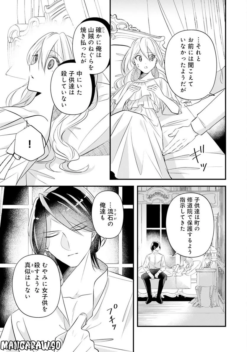 黒騎士様のお気に召すまま～政略結婚のはずが溺愛されています～ 第3話 - Page 13