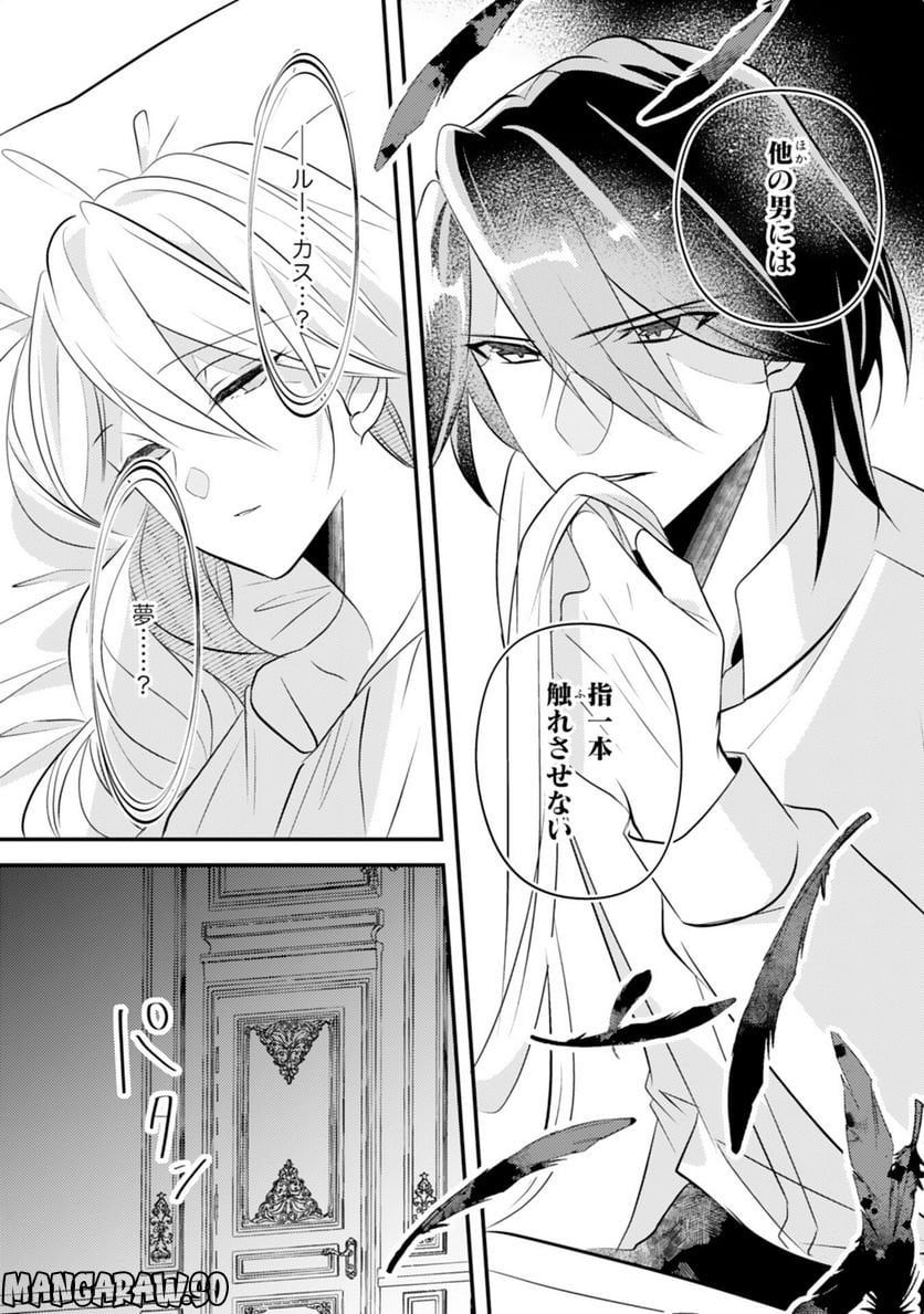 黒騎士様のお気に召すまま～政略結婚のはずが溺愛されています～ 第3話 - Page 18