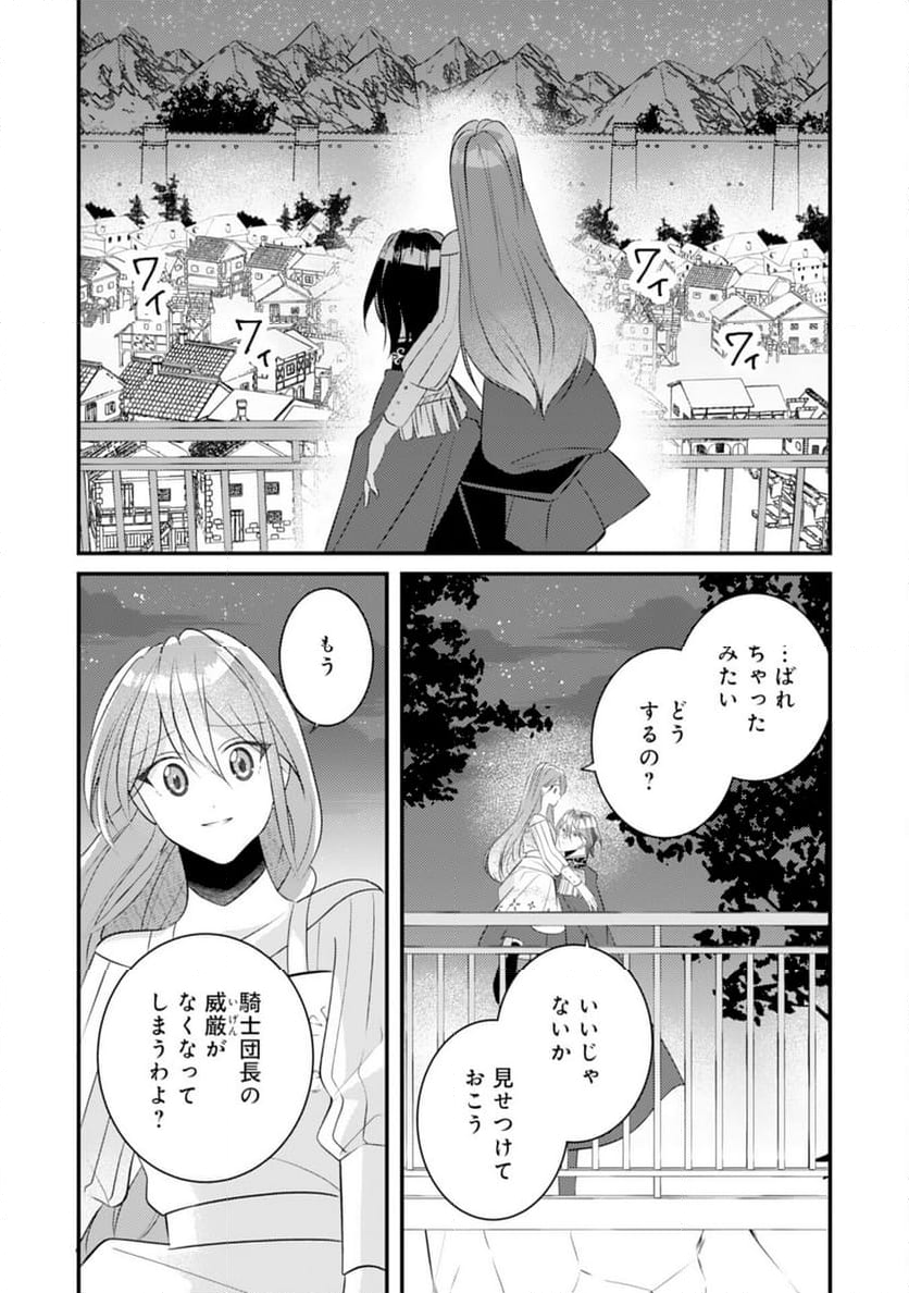 黒騎士様のお気に召すまま～政略結婚のはずが溺愛されています～ 第15話 - Page 22