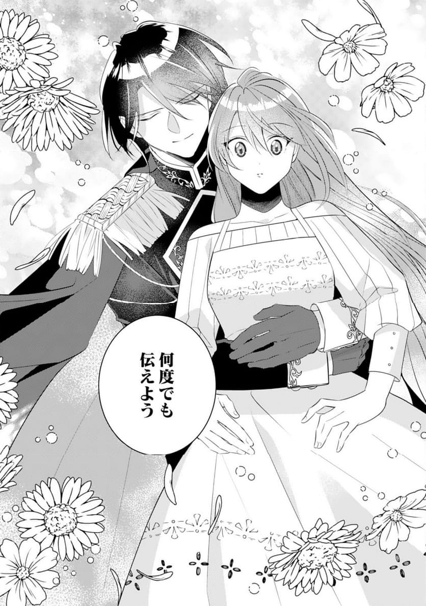 黒騎士様のお気に召すまま～政略結婚のはずが溺愛されています～ 第15話 - Page 10