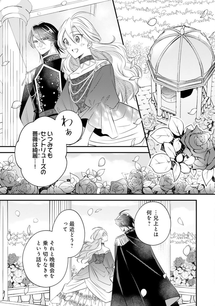 黒騎士様のお気に召すまま～政略結婚のはずが溺愛されています～ 第6話 - Page 16