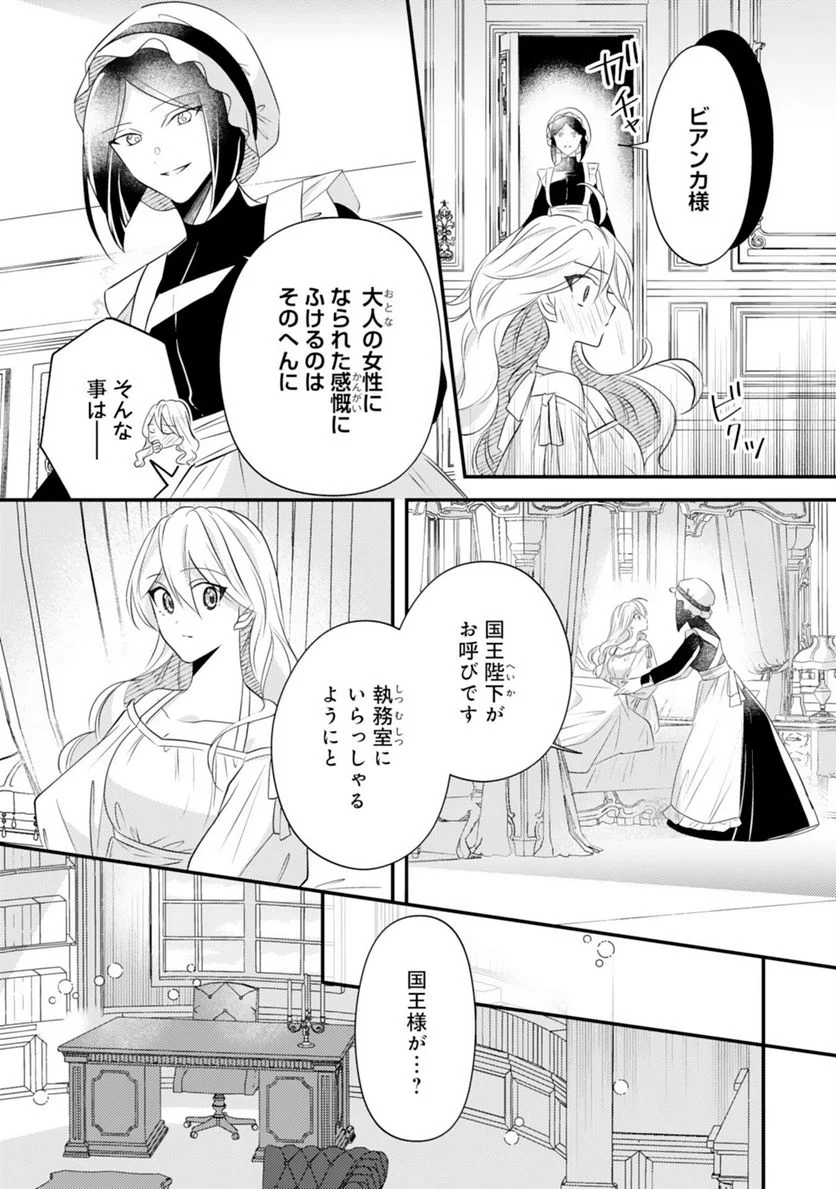 黒騎士様のお気に召すまま～政略結婚のはずが溺愛されています～ 第6話 - Page 3