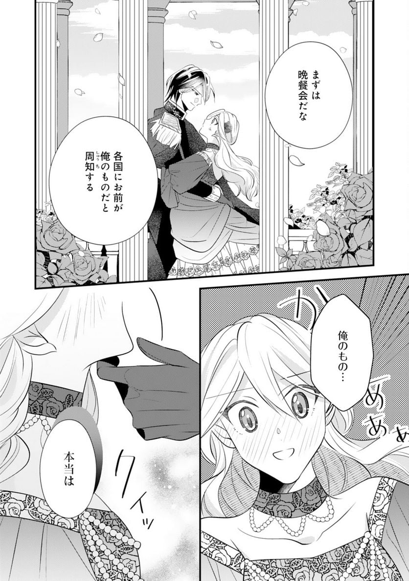 黒騎士様のお気に召すまま～政略結婚のはずが溺愛されています～ 第6話 - Page 24