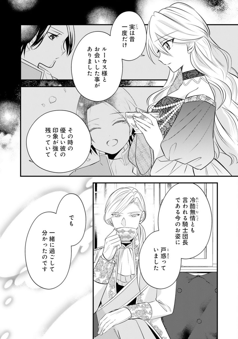 黒騎士様のお気に召すまま～政略結婚のはずが溺愛されています～ 第6話 - Page 6