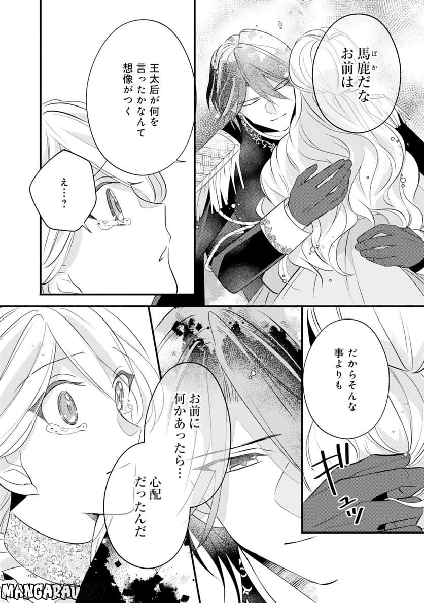 黒騎士様のお気に召すまま～政略結婚のはずが溺愛されています～ 第5話 - Page 18