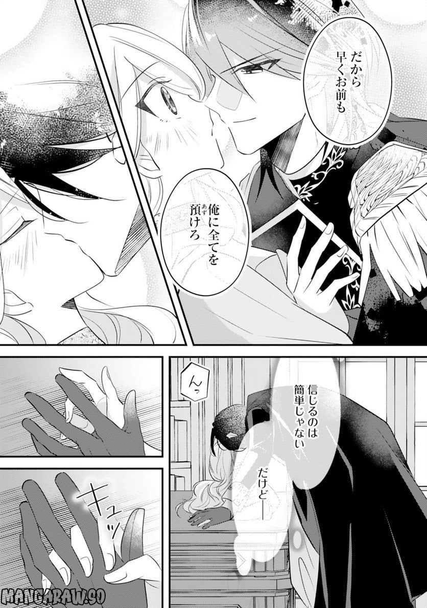 黒騎士様のお気に召すまま～政略結婚のはずが溺愛されています～ 第5話 - Page 23